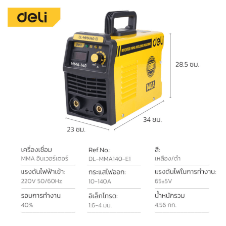 เครื่องเชื่อม INVERTER DELI EDL-MMA140-E1-YL-01 140A หน้าจอ LED สีเหลือง_9